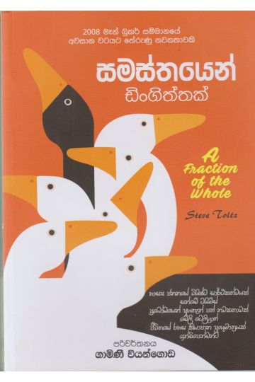 සමස්තයෙන් ඩිංගිත්තක්