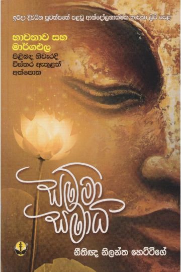 සම්මා සමාධි