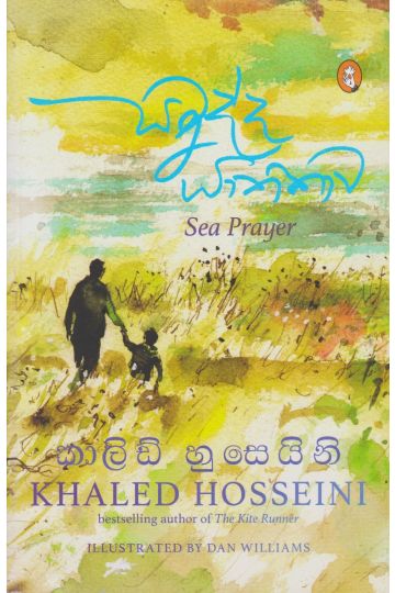 සමුද්ද යාතිකාව