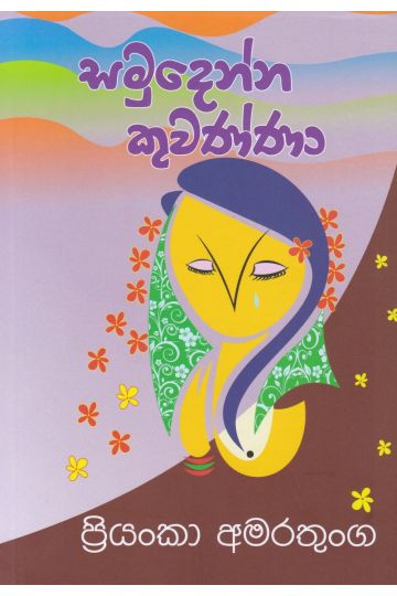 සමුදෙන්න කුවණ්ණා