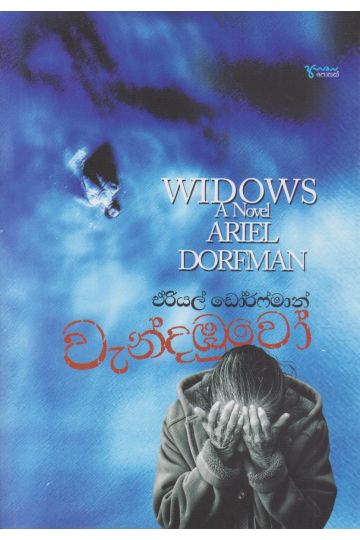 වැන්දඹුවෝ