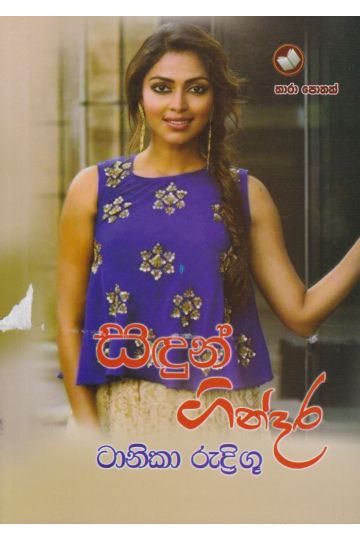සඳුන් ගින්දර