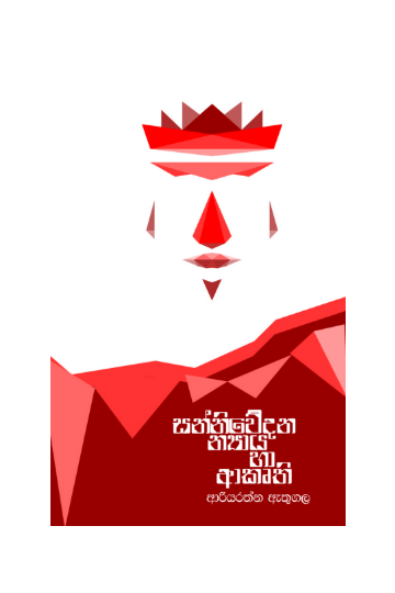සන්නිවේදන න්‍යාය හා ආකෘති