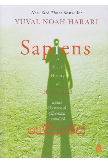 සේපියන්ස්