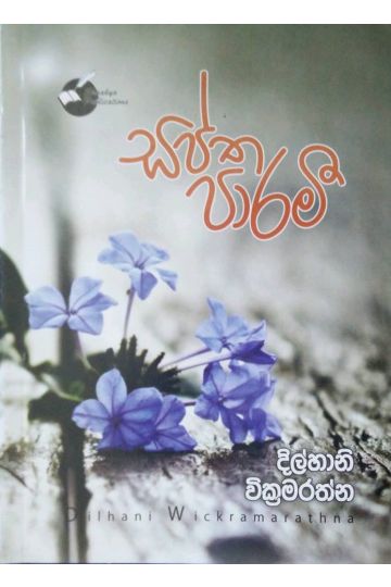 සප්ත පාරමී