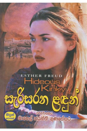 සැරිසරන ලඳුන්