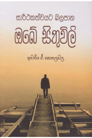 සාර්ථකත්වයට බලපාන ඔබේ සිතුවිලි