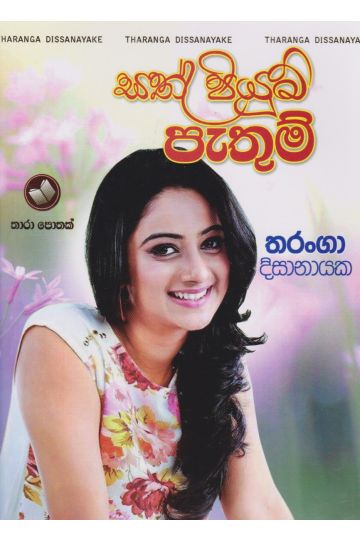 සත් පියුම් පැතුම්