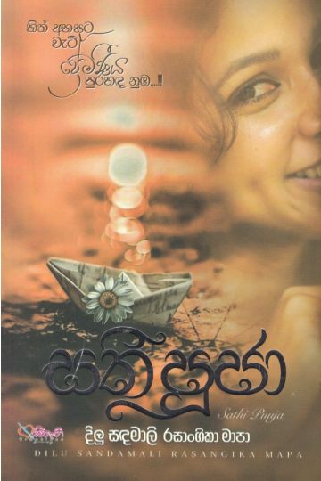 සති පූජා