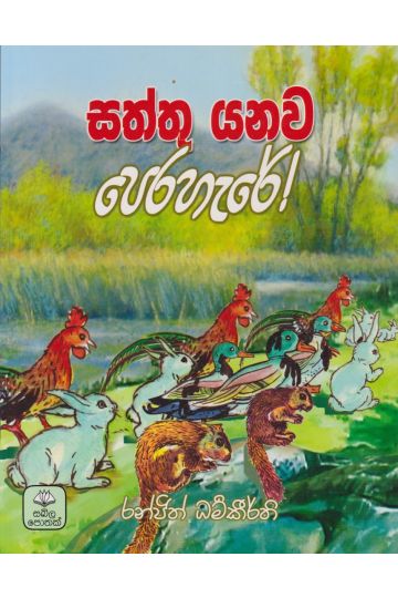 සත්තු යනව පෙරහැරේ
