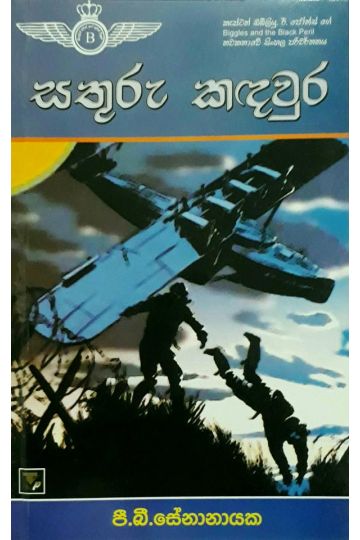 සතුරු කඳවුර