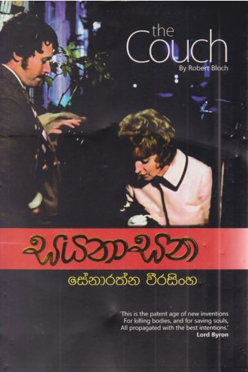 සයනාසනා 