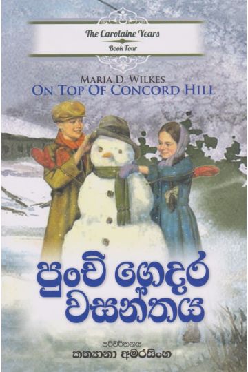 පුංචි ගෙදර වසන්තය