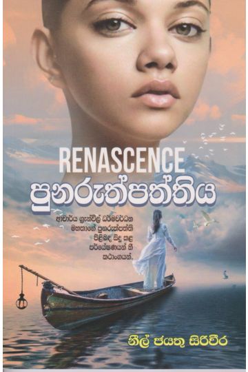 පුනරුත්පත්තිය