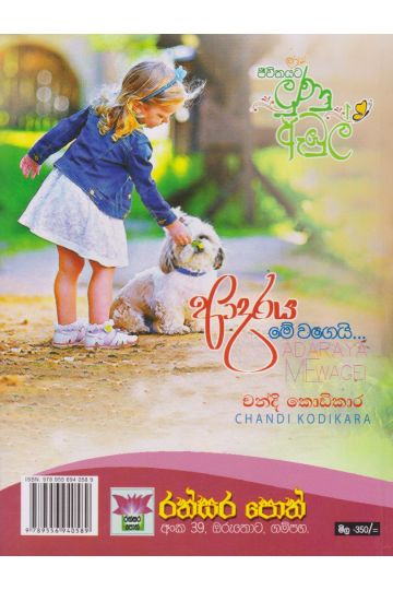 ආදරය මේ වගෙයි