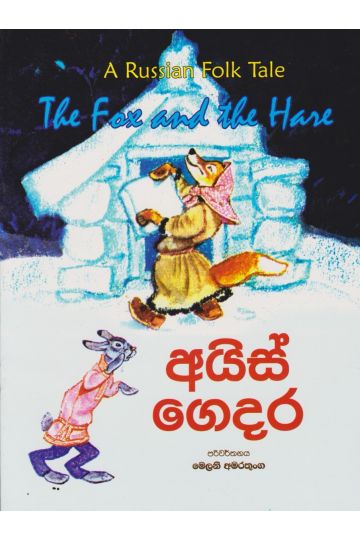 අයිස් ගෙදර