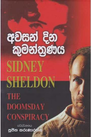 අවසන් දින කුමන්ත්‍රණය