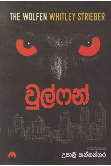වුල්ෆන්