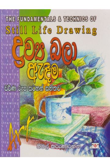 ද්‍රව්‍ය බලා ඇඳීම