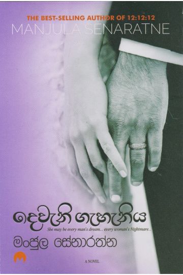 දෙවැනි ගැහැනිය 