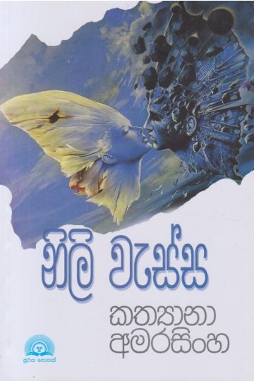 නිලි වැස්ස