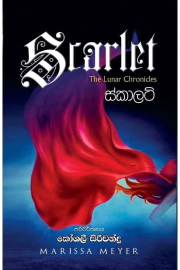 ස්කාලට්