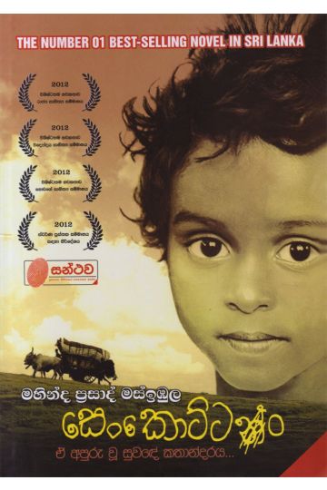 සෙංකොට්ටං