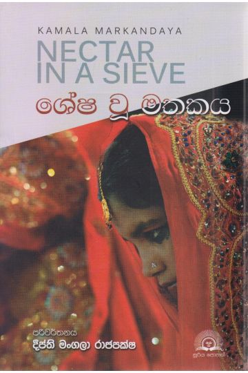 ශේෂ වූ මතකය