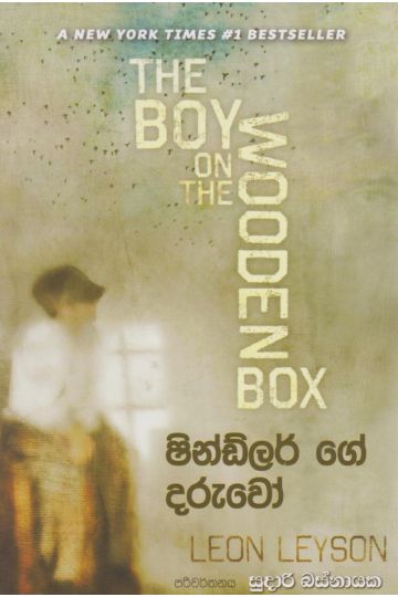 ෂින්ඩ්ලර් ගේ දරුවෝ 