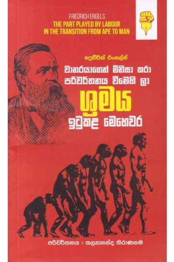 ශ්‍රමය ඉටුකළ මෙහෙවර