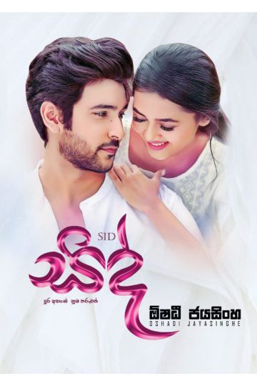 සිද්