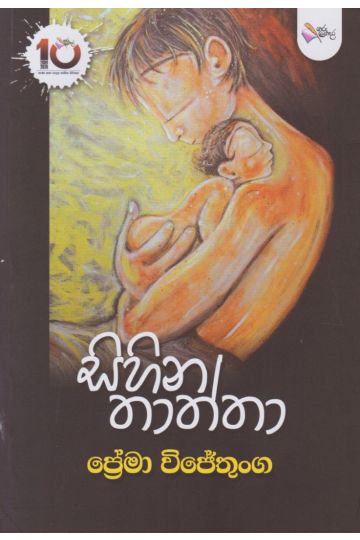 සිහින තාත්තා