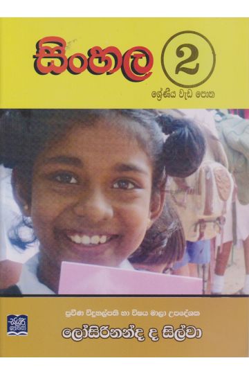 සිංහල 2 