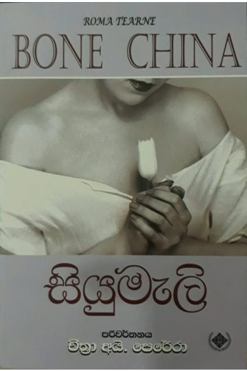 සියුමැලි