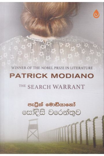 සෝදිසි වරෙන්තුව