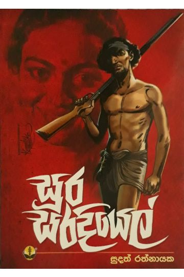 සූර සරදියෙල්