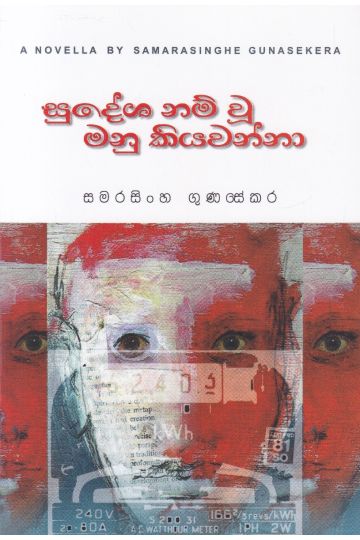 සුදේශ නම් වූ මනු කියවන්නා