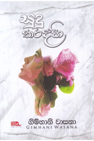 සුදු කරදහි
