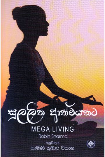 සුලලිත ආත්මයකට