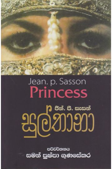 සුල්තානා