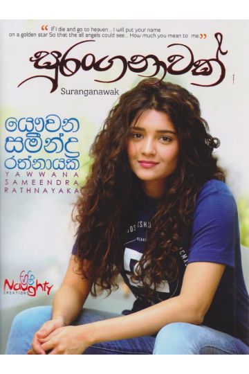සුරංගනාවක් 