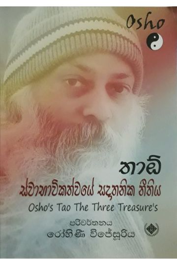 තාඕ ස්වාභාවිකත්වයේ සදාතනික නීතිය