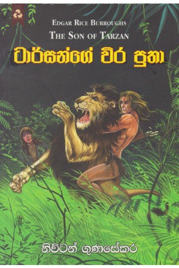 ටාර්සන්ගේ වීර පුතා