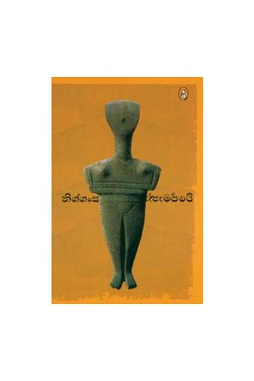 තාරා මගේ දෙව්දුව