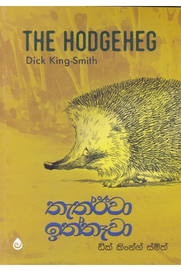 තැත්ඊවා ඉත්තෑවා