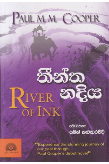 තීන්ත නදිය