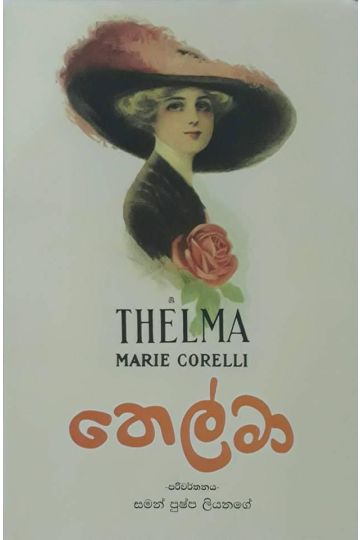 තෙල්මා