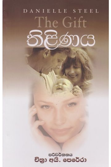 තිළිණය