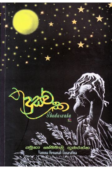 තුදුස්වක