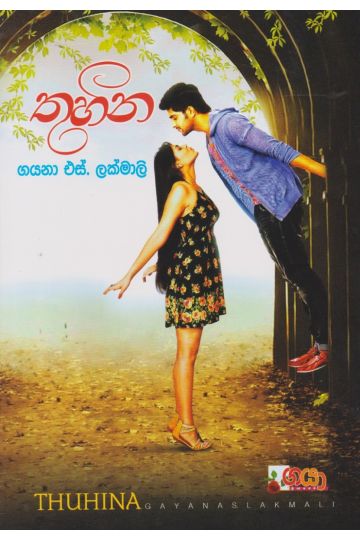 තුහින 